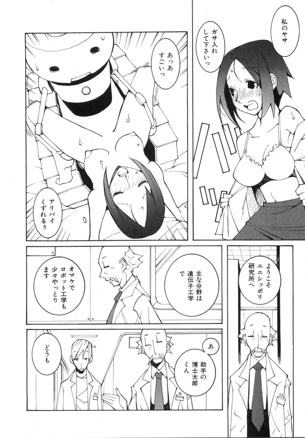 続・性本能と水爆戦 Page.140