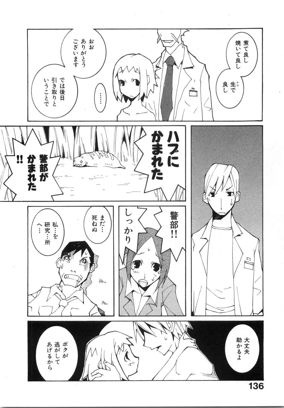 続・性本能と水爆戦 Page.142