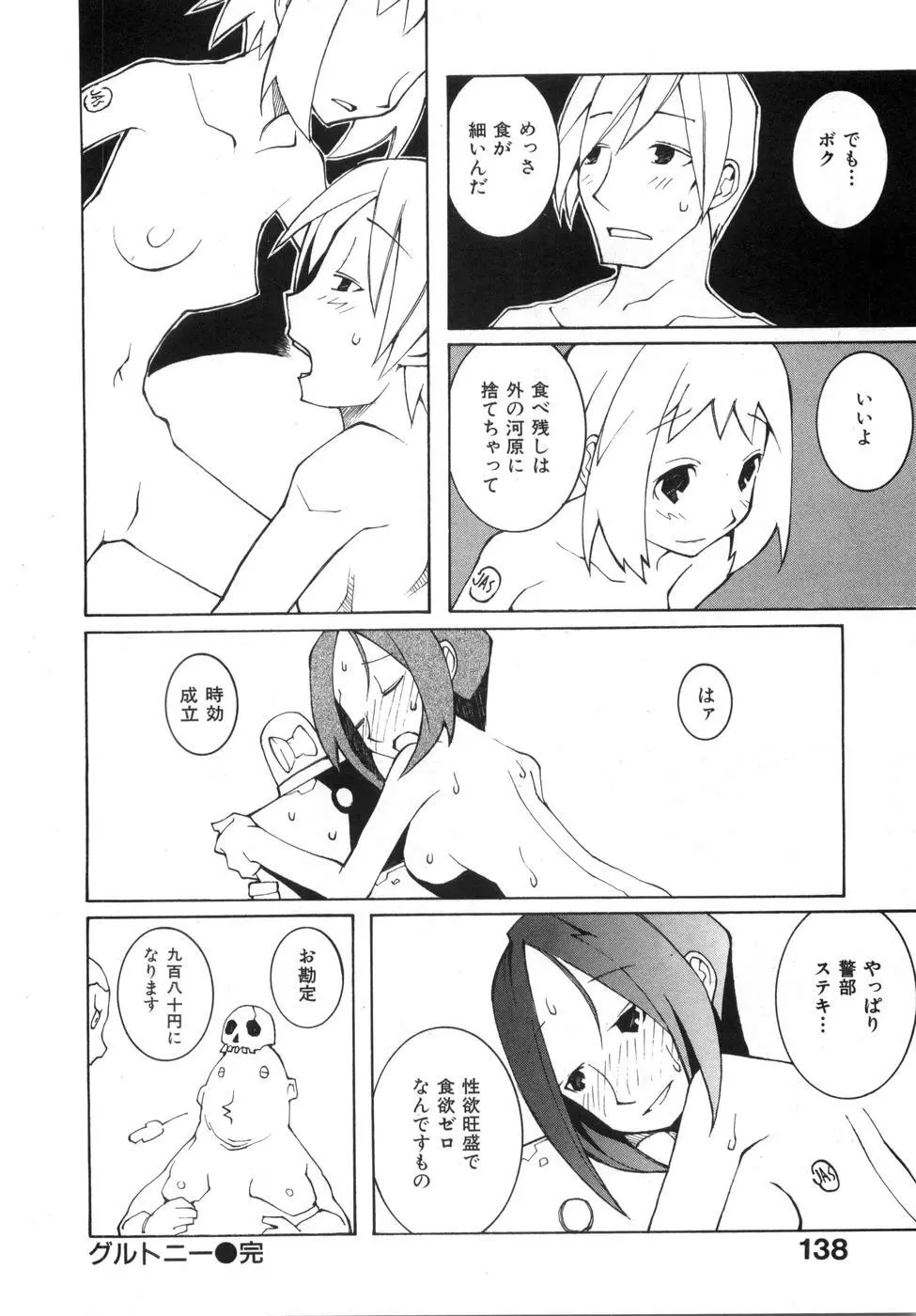 続・性本能と水爆戦 Page.144