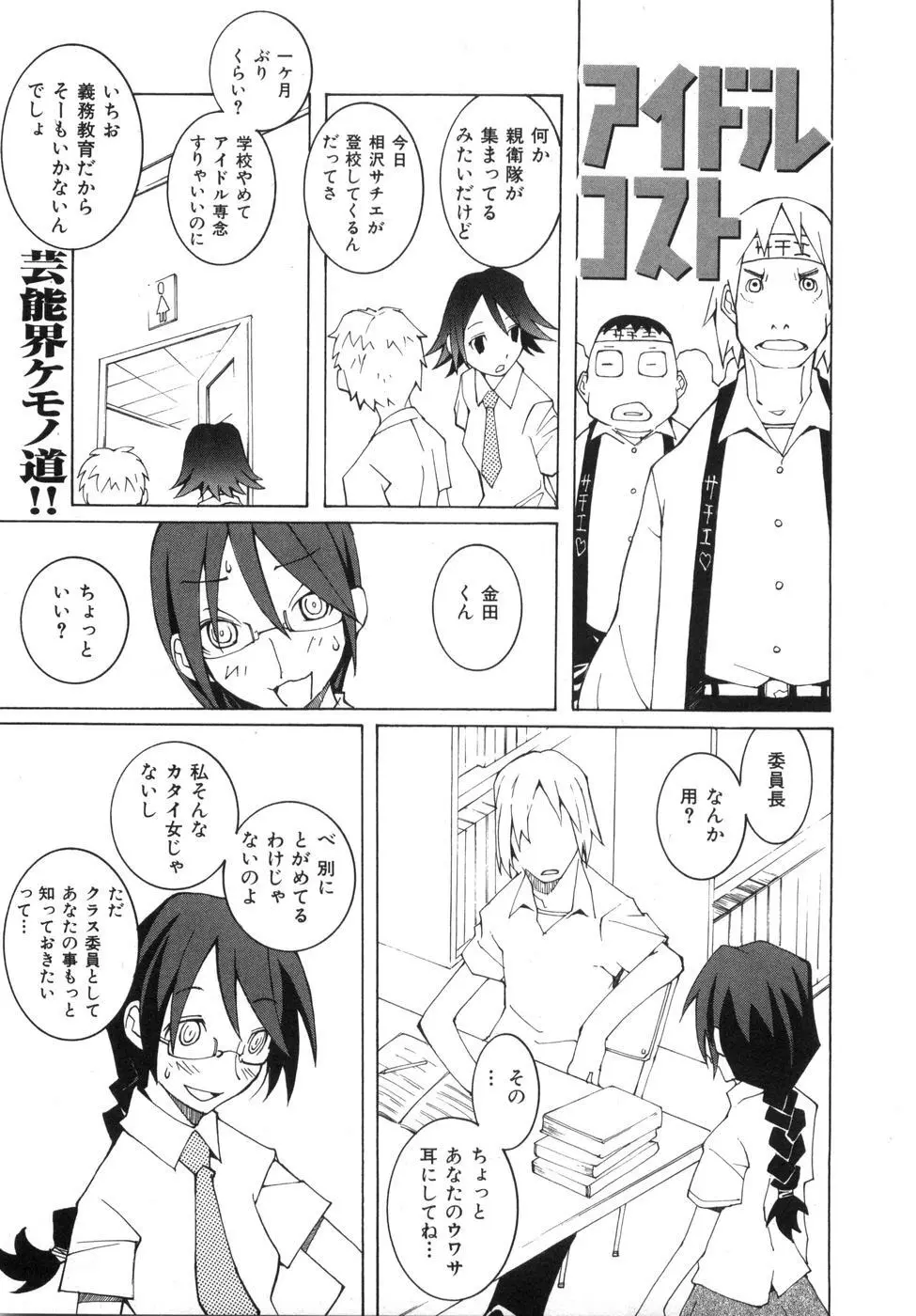 続・性本能と水爆戦 Page.145