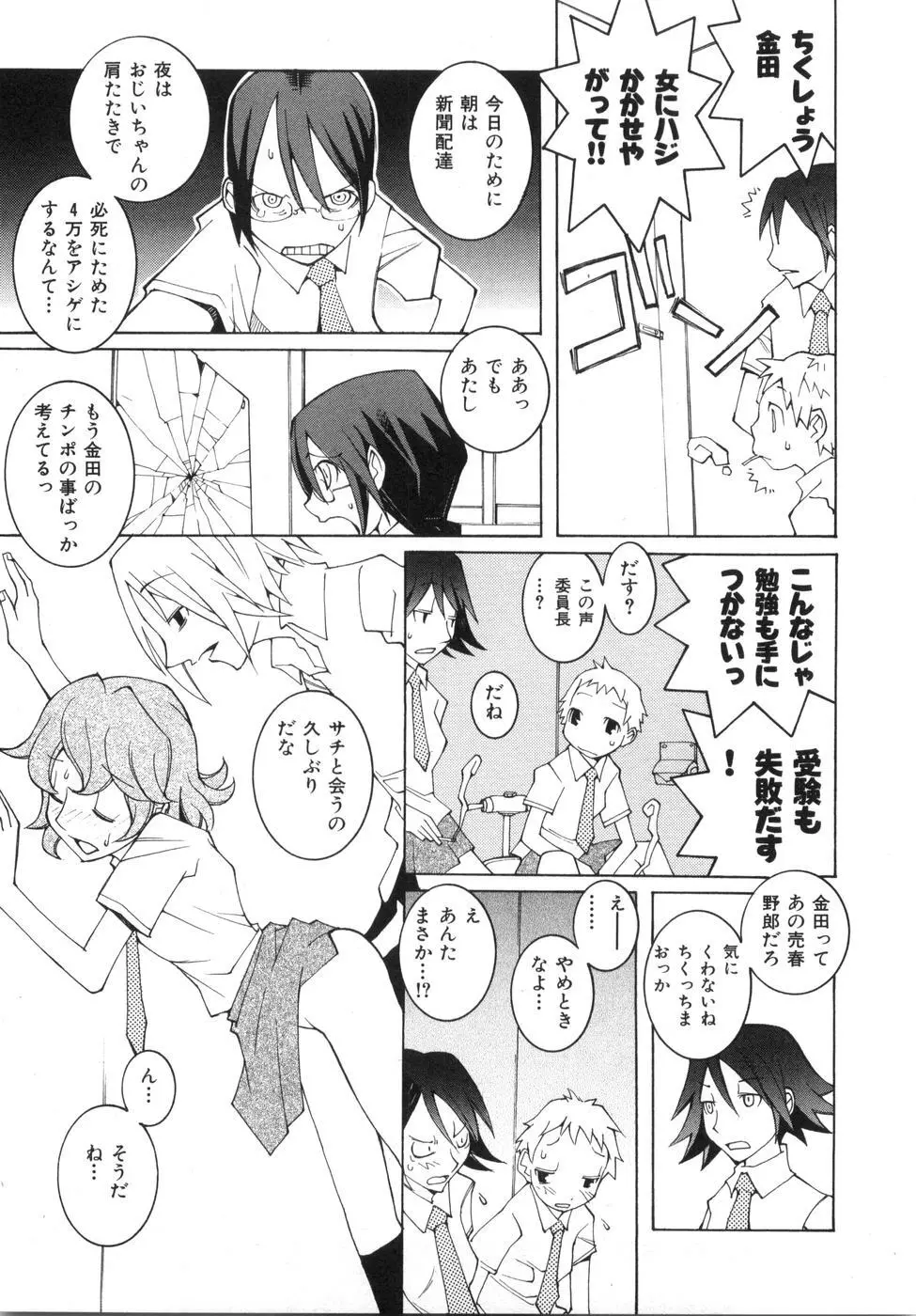 続・性本能と水爆戦 Page.147