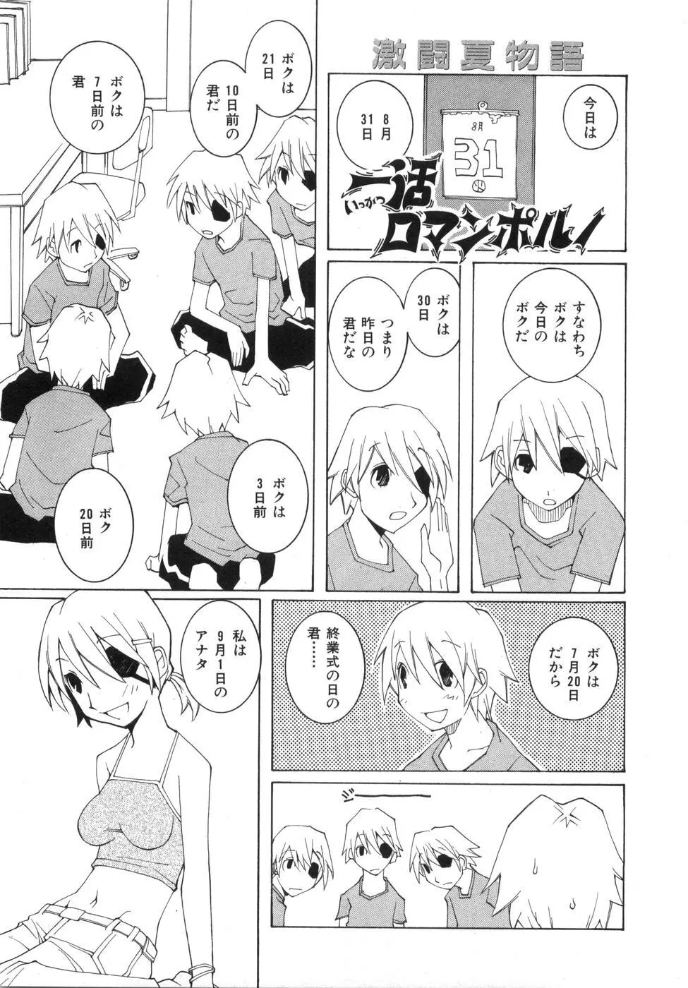 続・性本能と水爆戦 Page.149