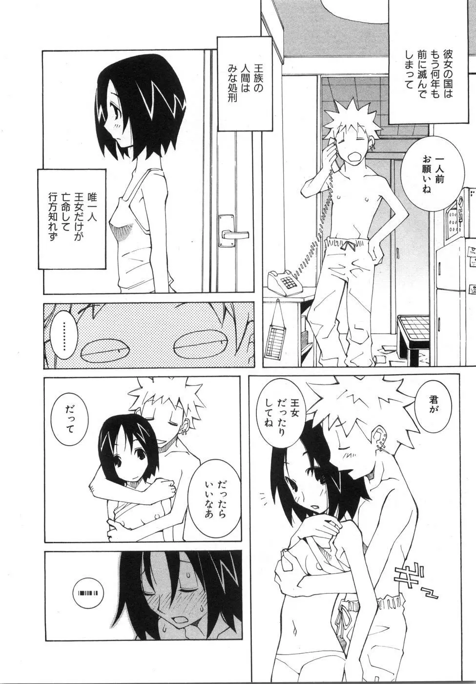 続・性本能と水爆戦 Page.158