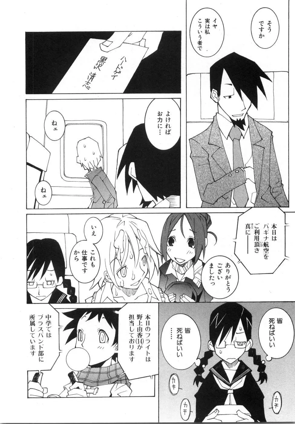 続・性本能と水爆戦 Page.166