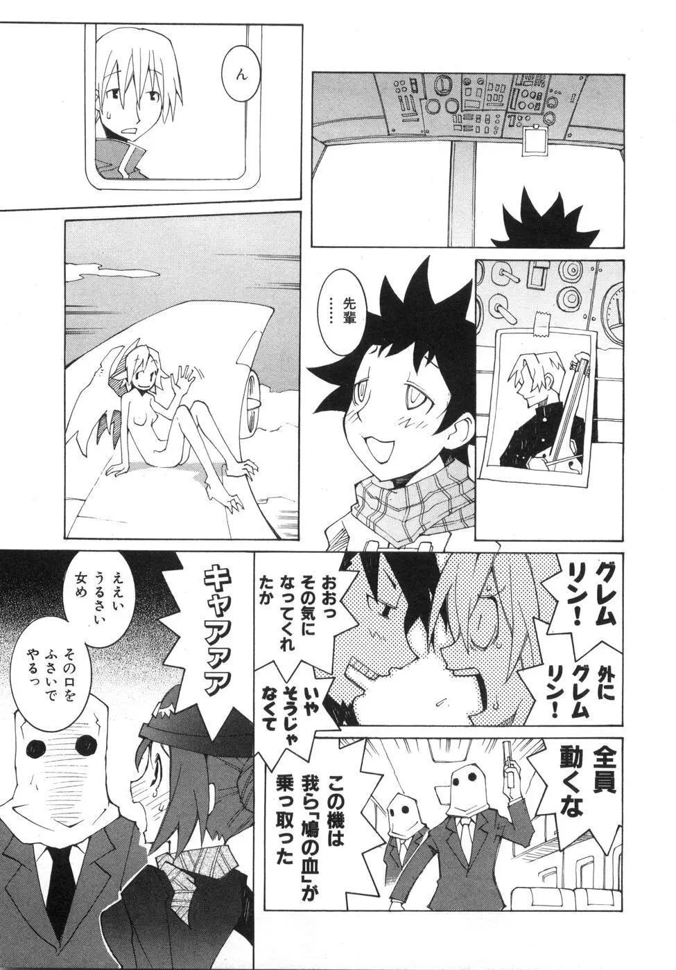 続・性本能と水爆戦 Page.167