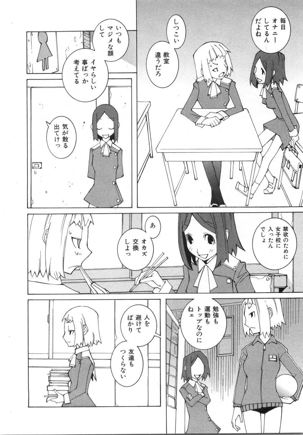 続・性本能と水爆戦 Page.170