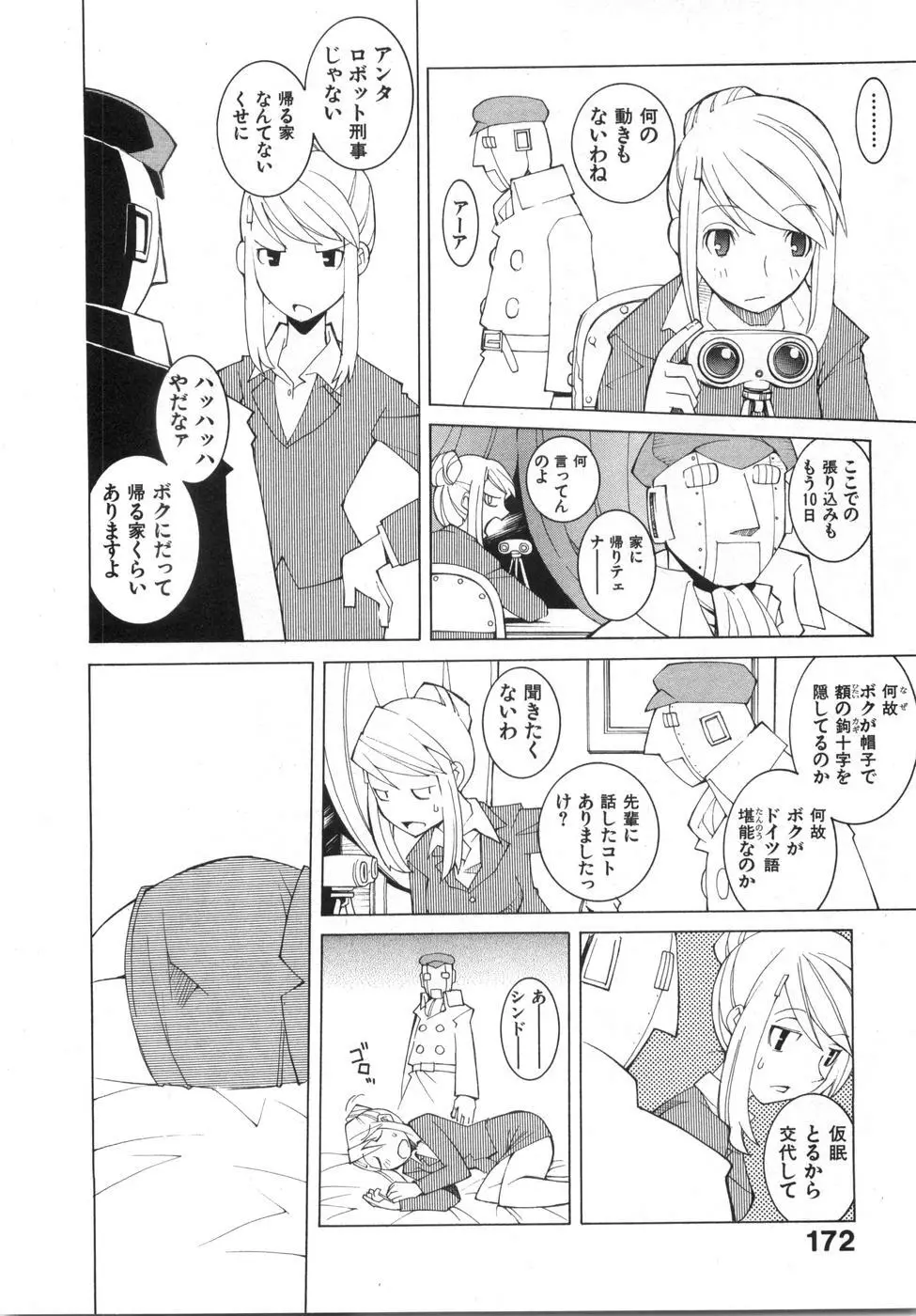 続・性本能と水爆戦 Page.178