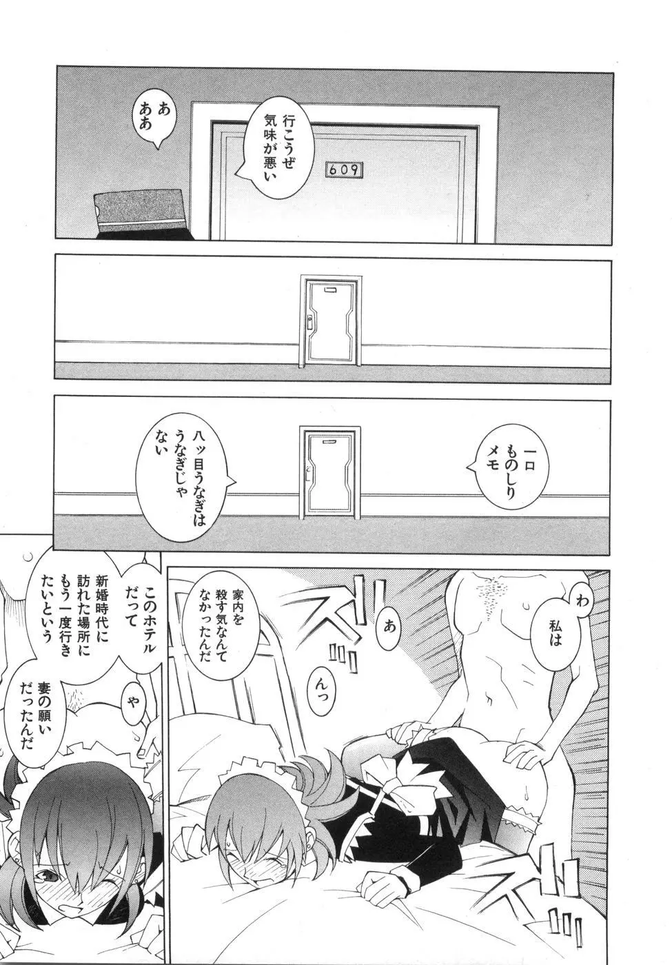 続・性本能と水爆戦 Page.181