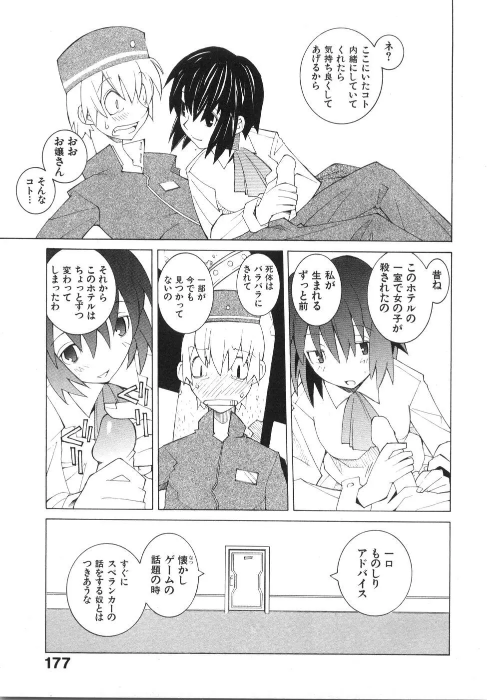 続・性本能と水爆戦 Page.183