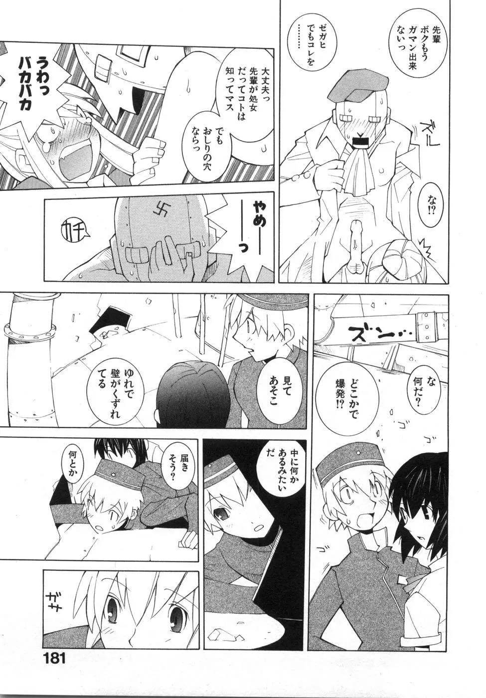 続・性本能と水爆戦 Page.187