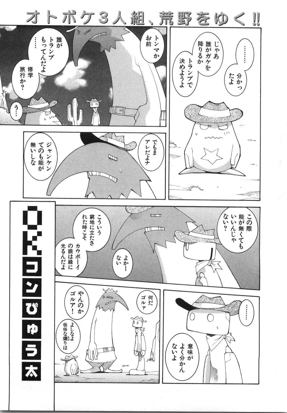 続・性本能と水爆戦 Page.189