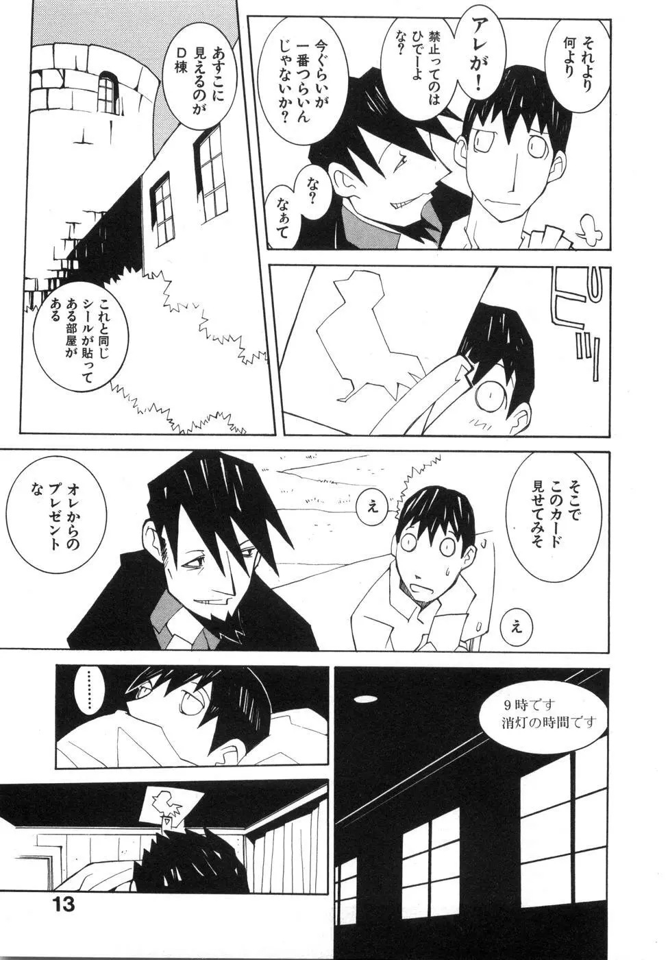 続・性本能と水爆戦 Page.19