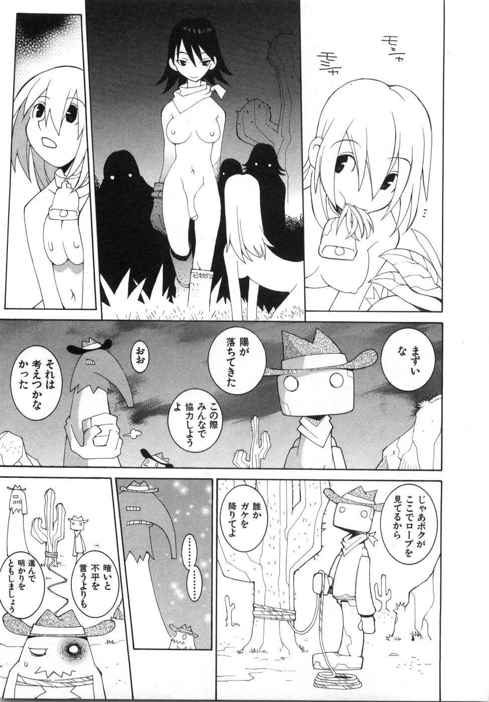 続・性本能と水爆戦 Page.193