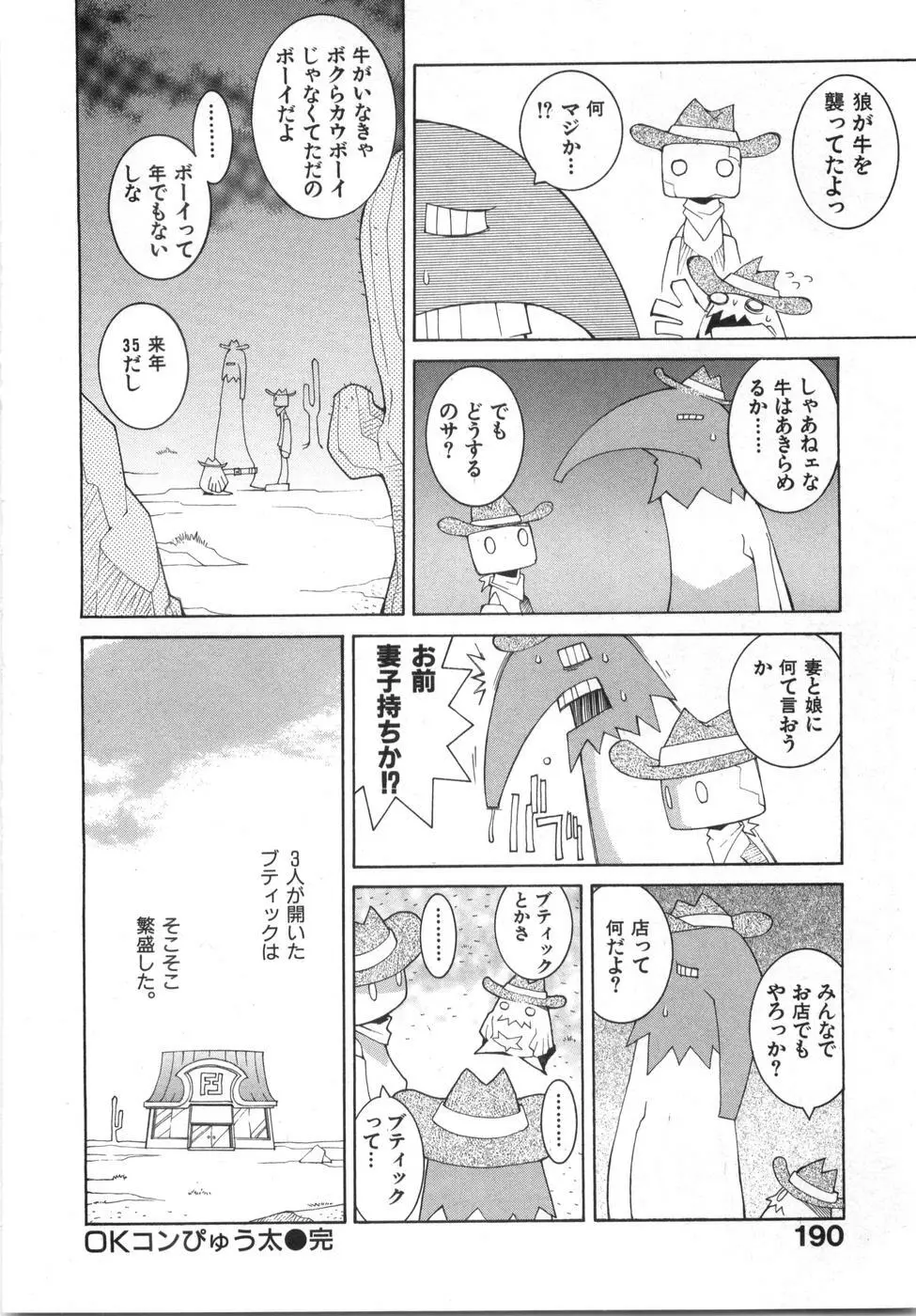 続・性本能と水爆戦 Page.196