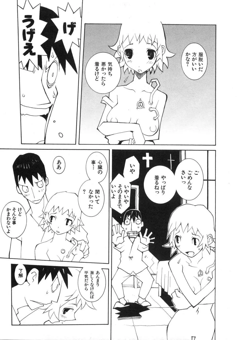 続・性本能と水爆戦 Page.21