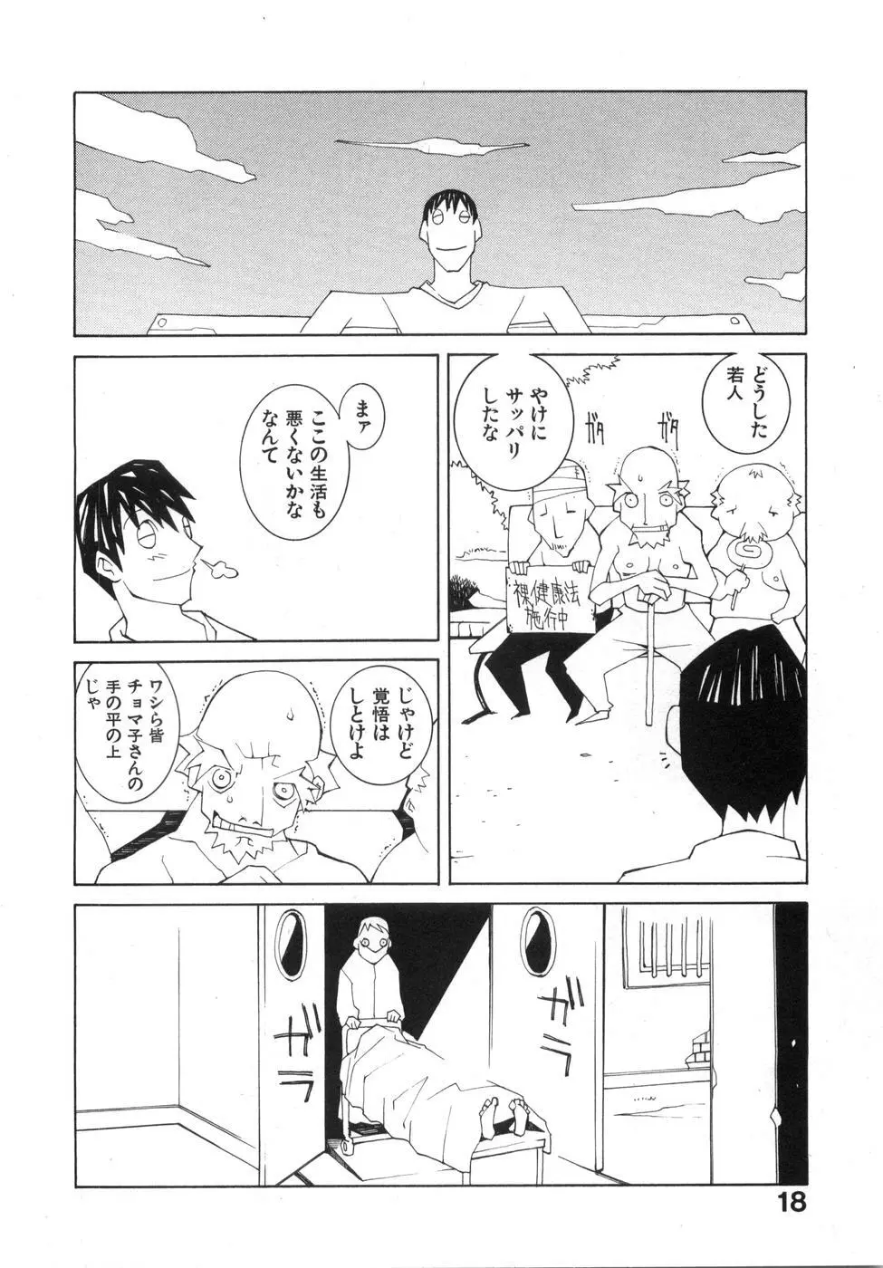 続・性本能と水爆戦 Page.24