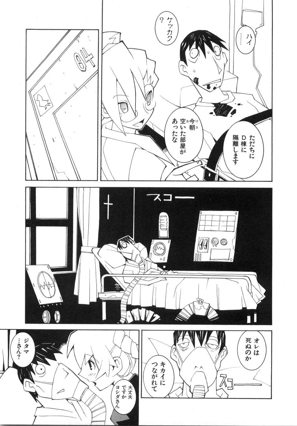 続・性本能と水爆戦 Page.27