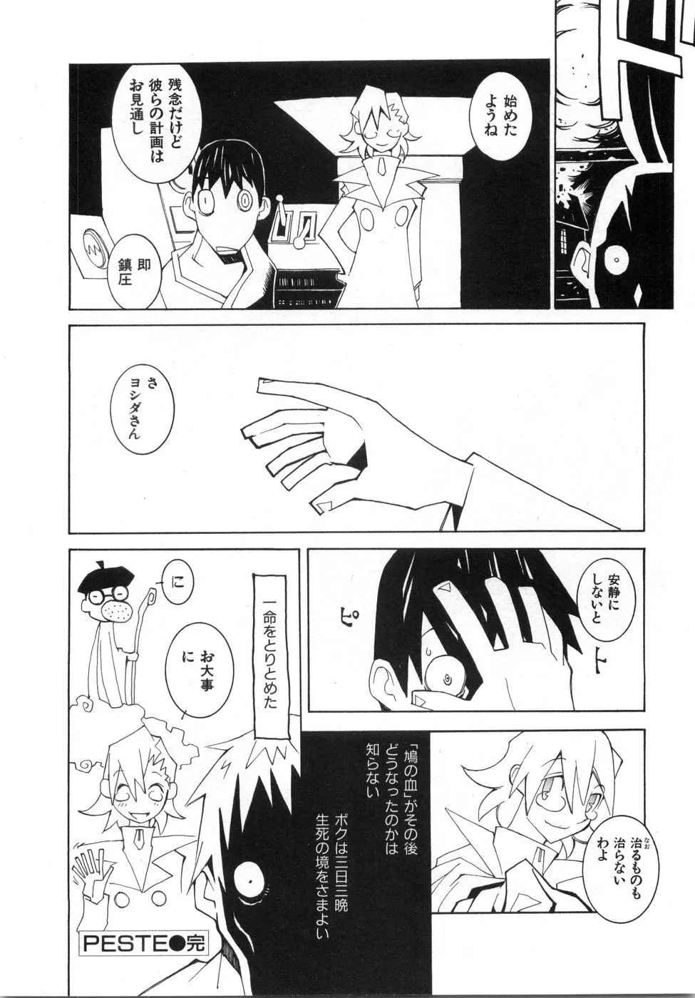 続・性本能と水爆戦 Page.30