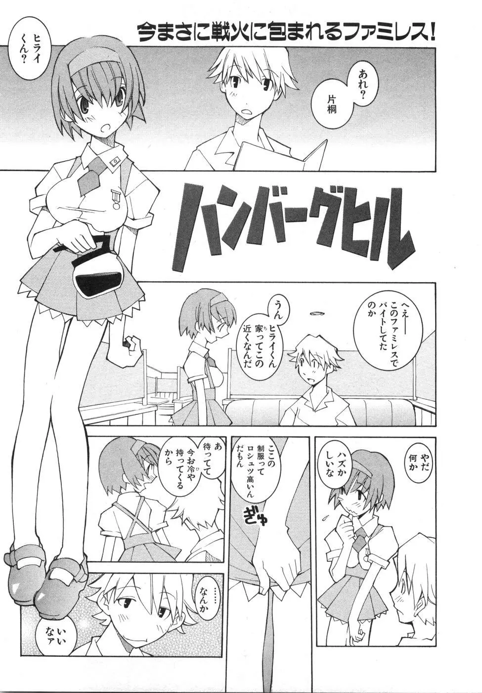 続・性本能と水爆戦 Page.31