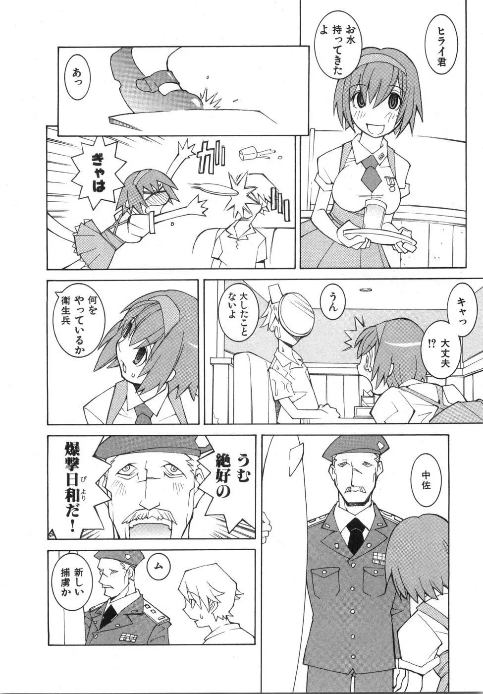 続・性本能と水爆戦 Page.32