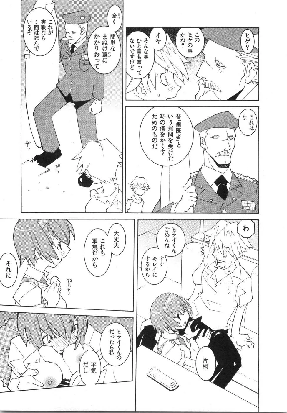 続・性本能と水爆戦 Page.33