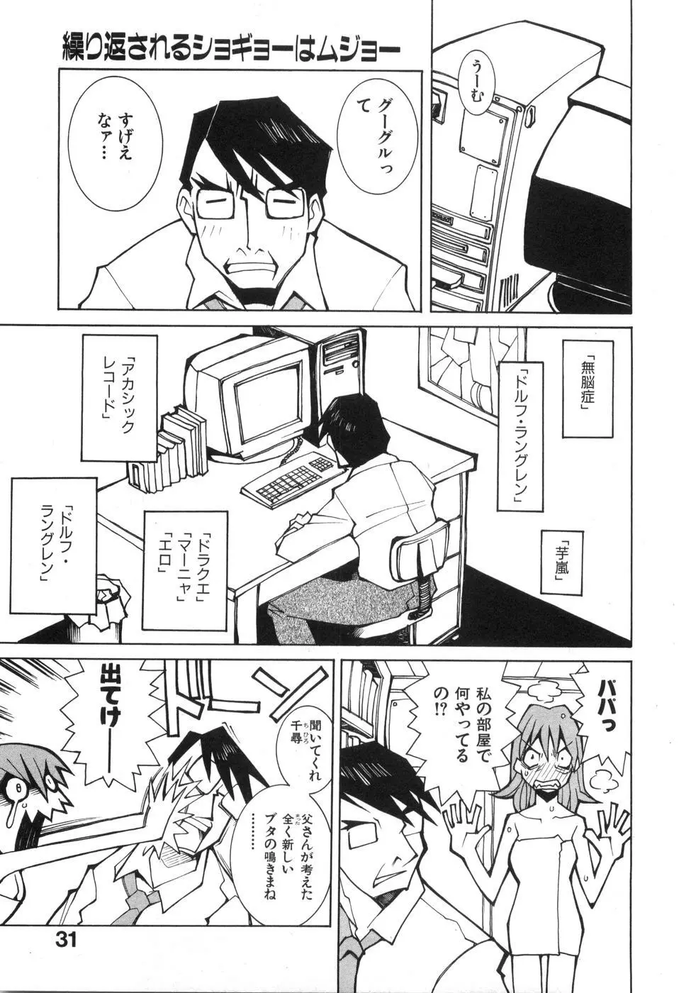 続・性本能と水爆戦 Page.37