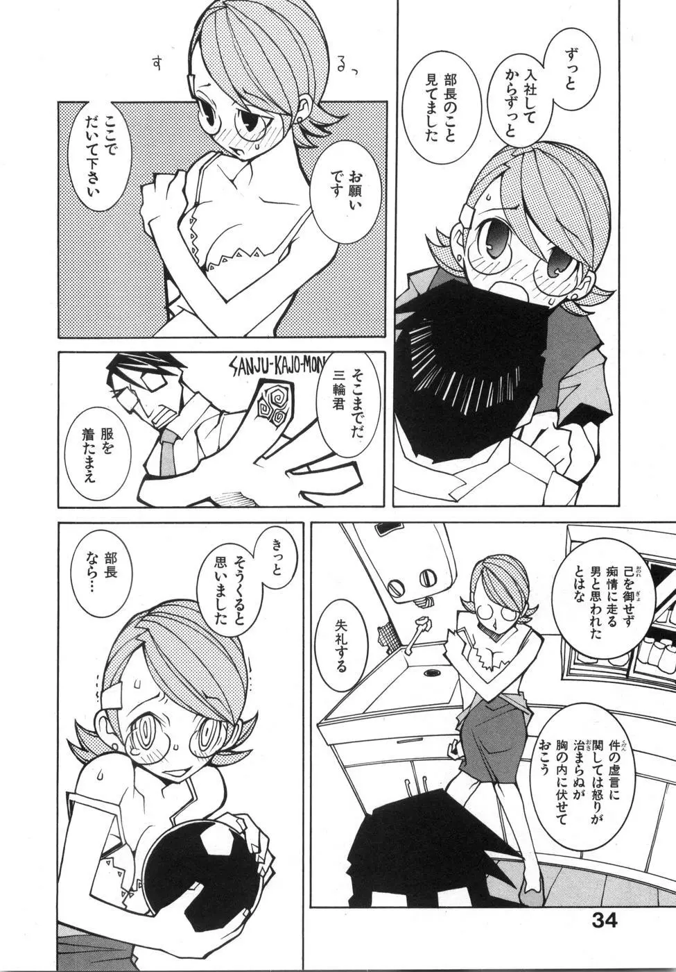 続・性本能と水爆戦 Page.40