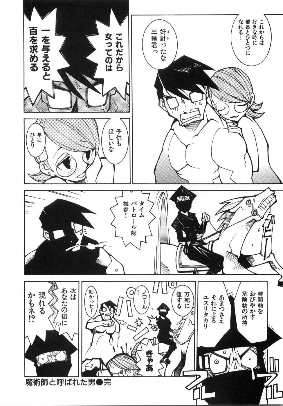 続・性本能と水爆戦 Page.44