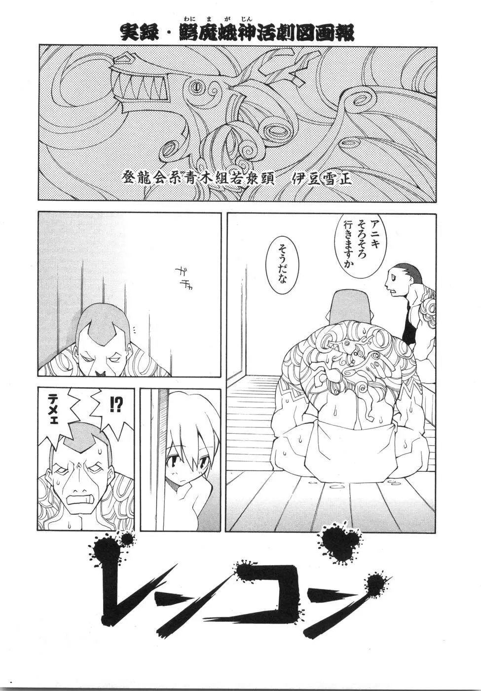 続・性本能と水爆戦 Page.45