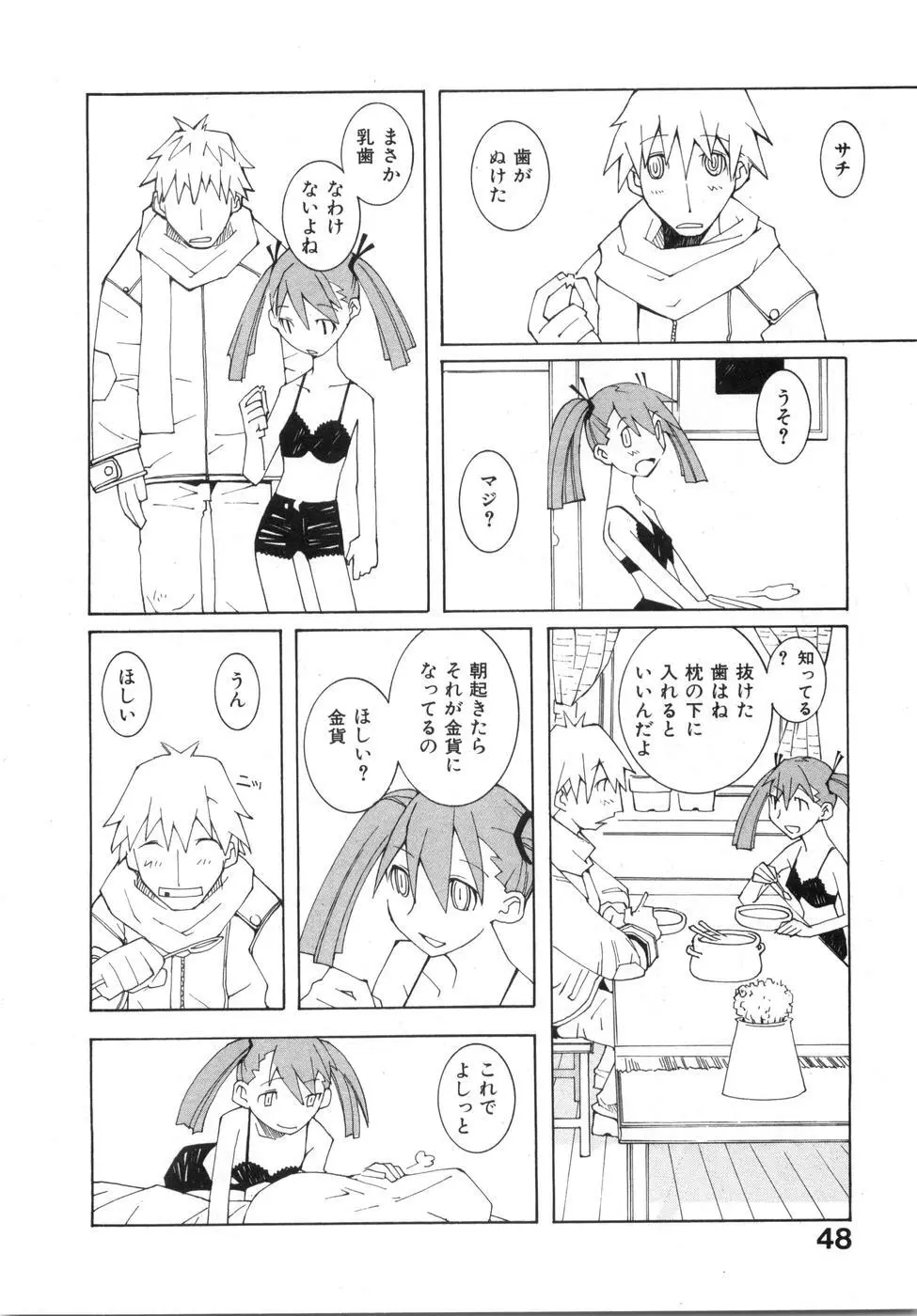 続・性本能と水爆戦 Page.54