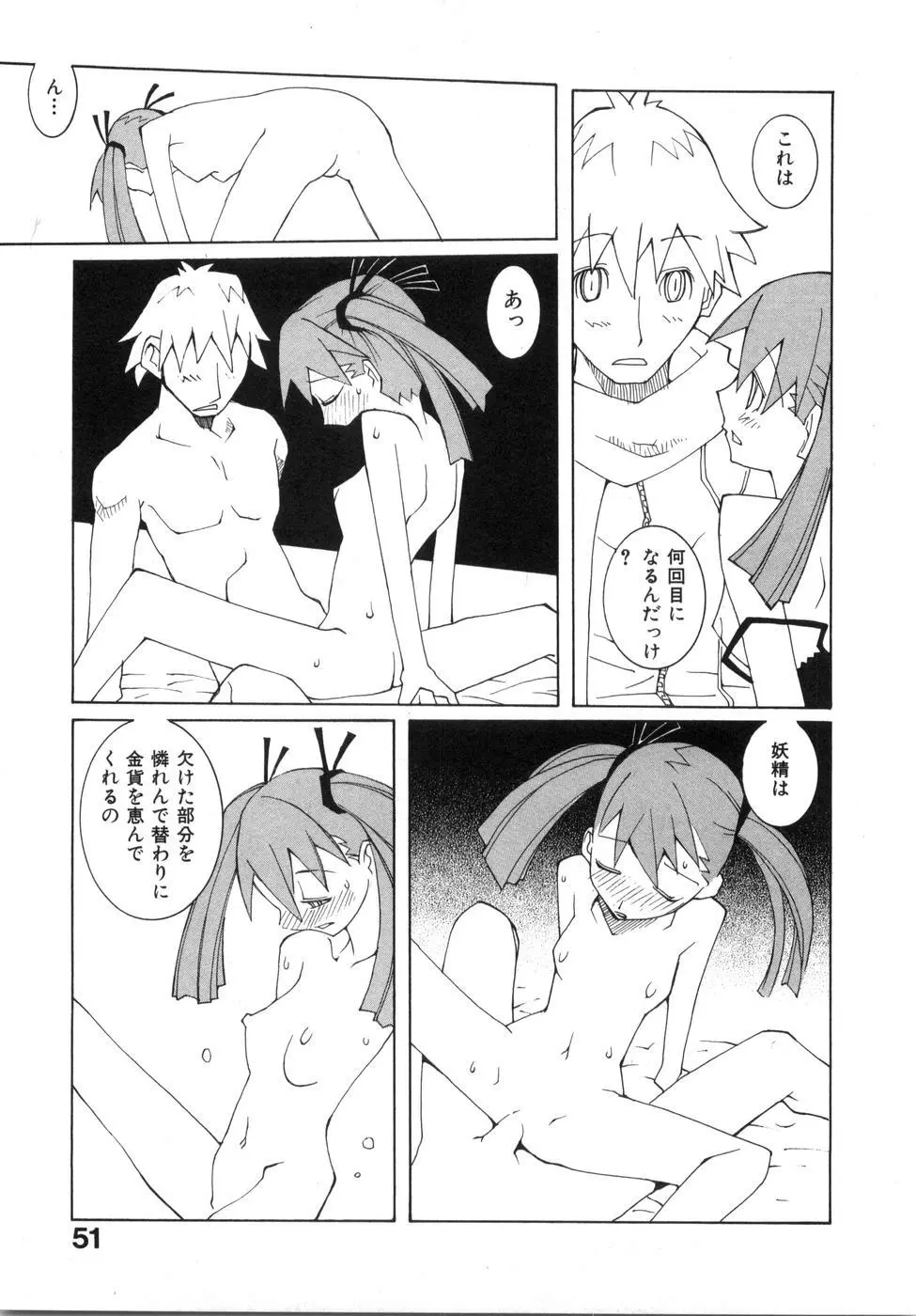 続・性本能と水爆戦 Page.57