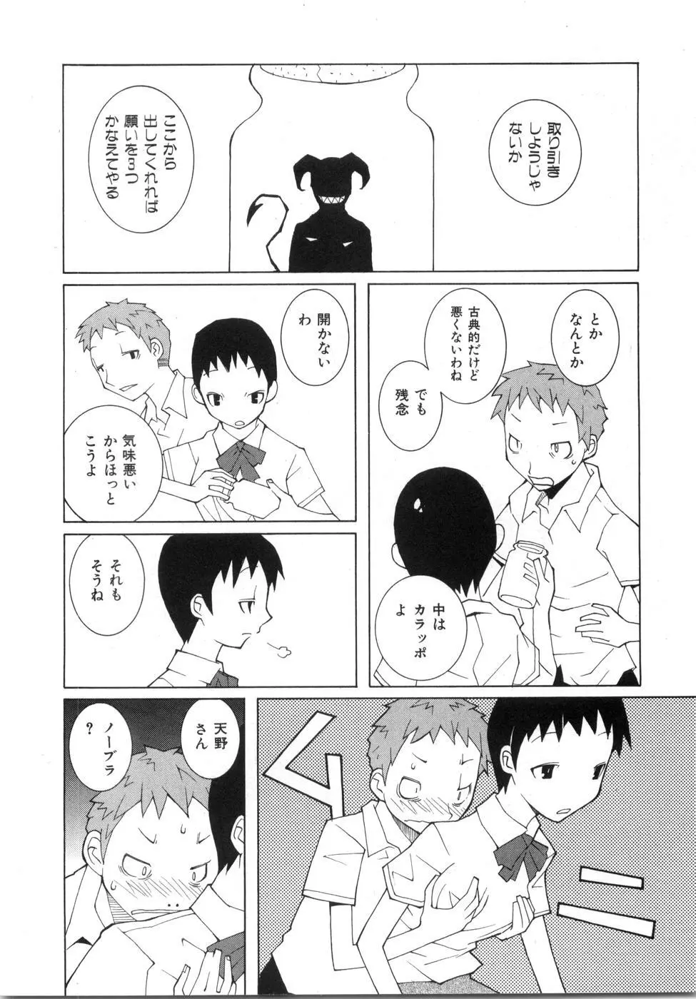 続・性本能と水爆戦 Page.60