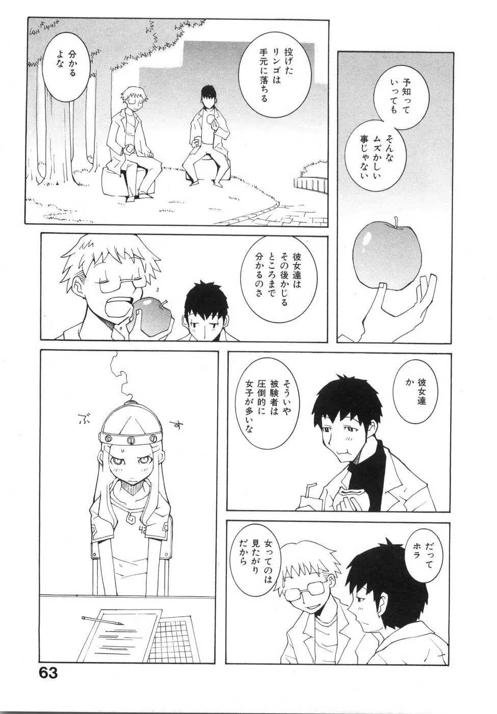 続・性本能と水爆戦 Page.69