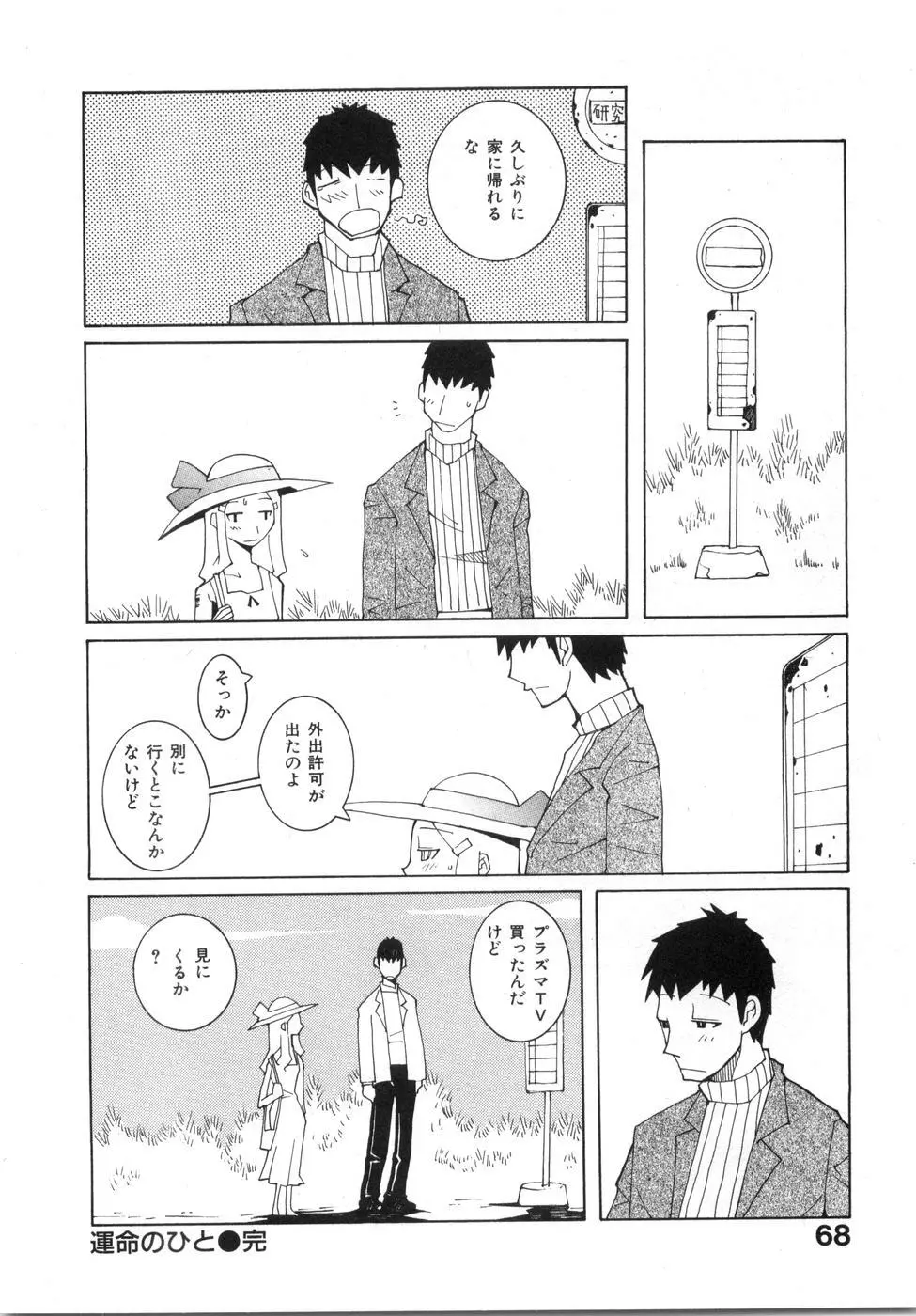 続・性本能と水爆戦 Page.74