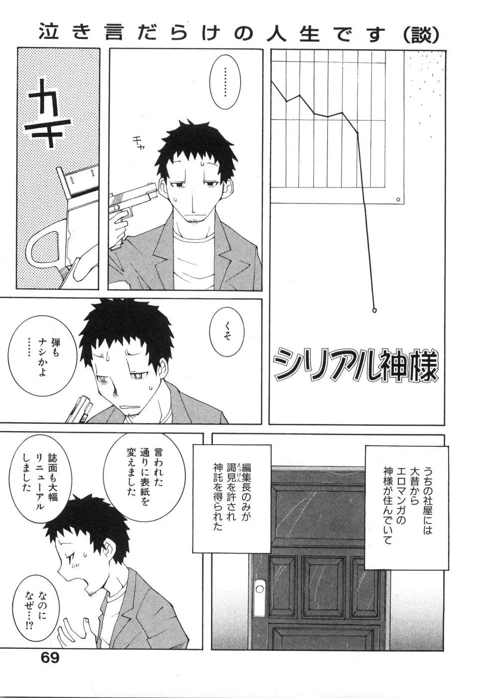 続・性本能と水爆戦 Page.75