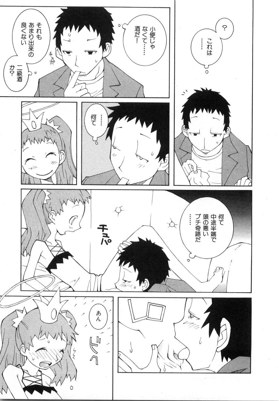 続・性本能と水爆戦 Page.79