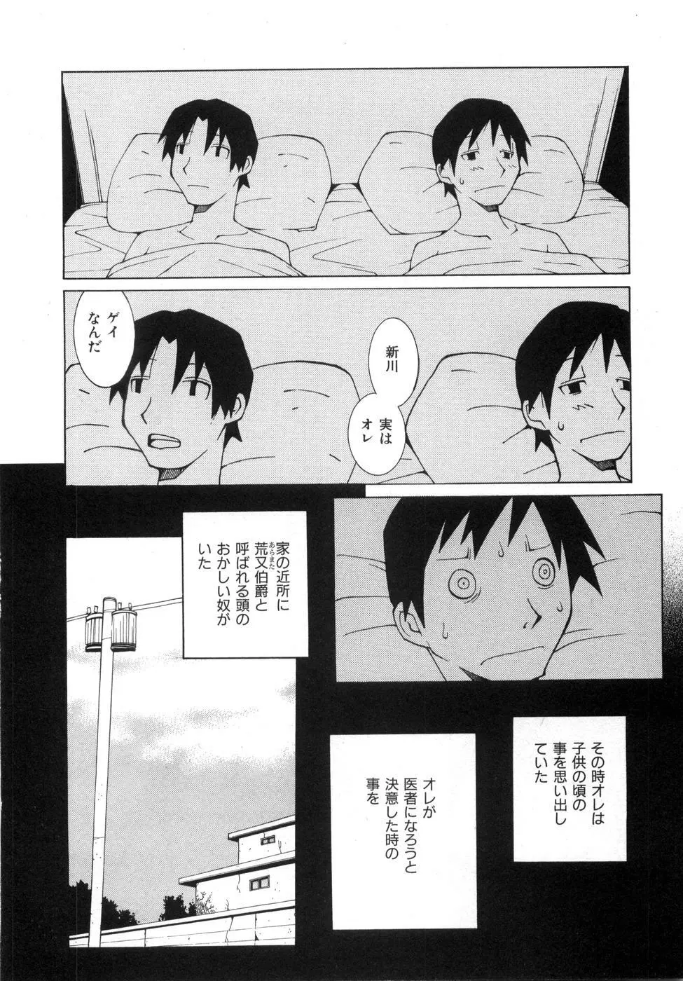 続・性本能と水爆戦 Page.86