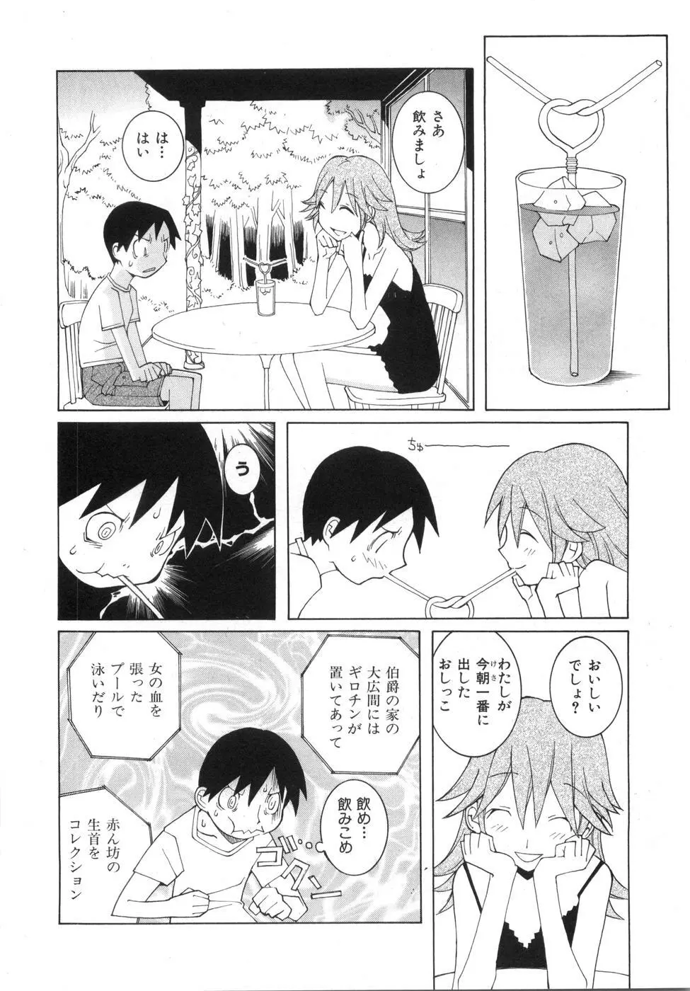 続・性本能と水爆戦 Page.88