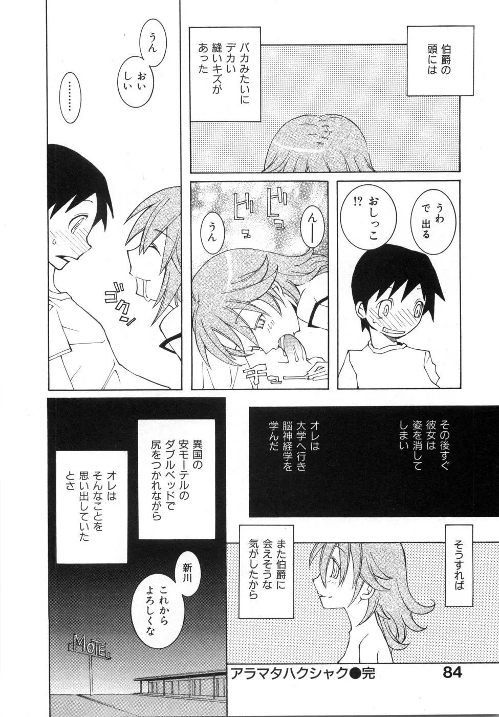 続・性本能と水爆戦 Page.90