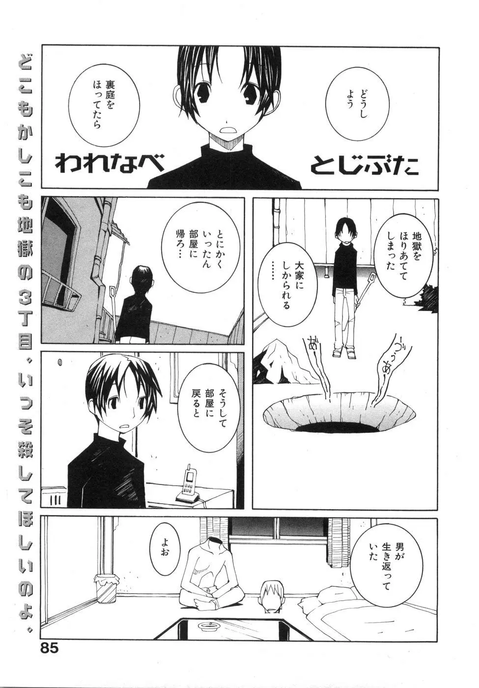 続・性本能と水爆戦 Page.91