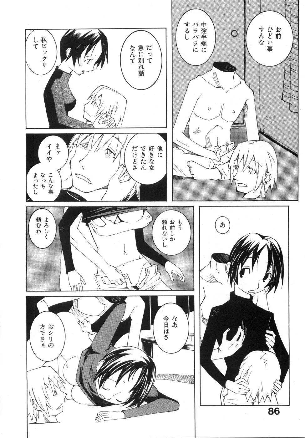 続・性本能と水爆戦 Page.92