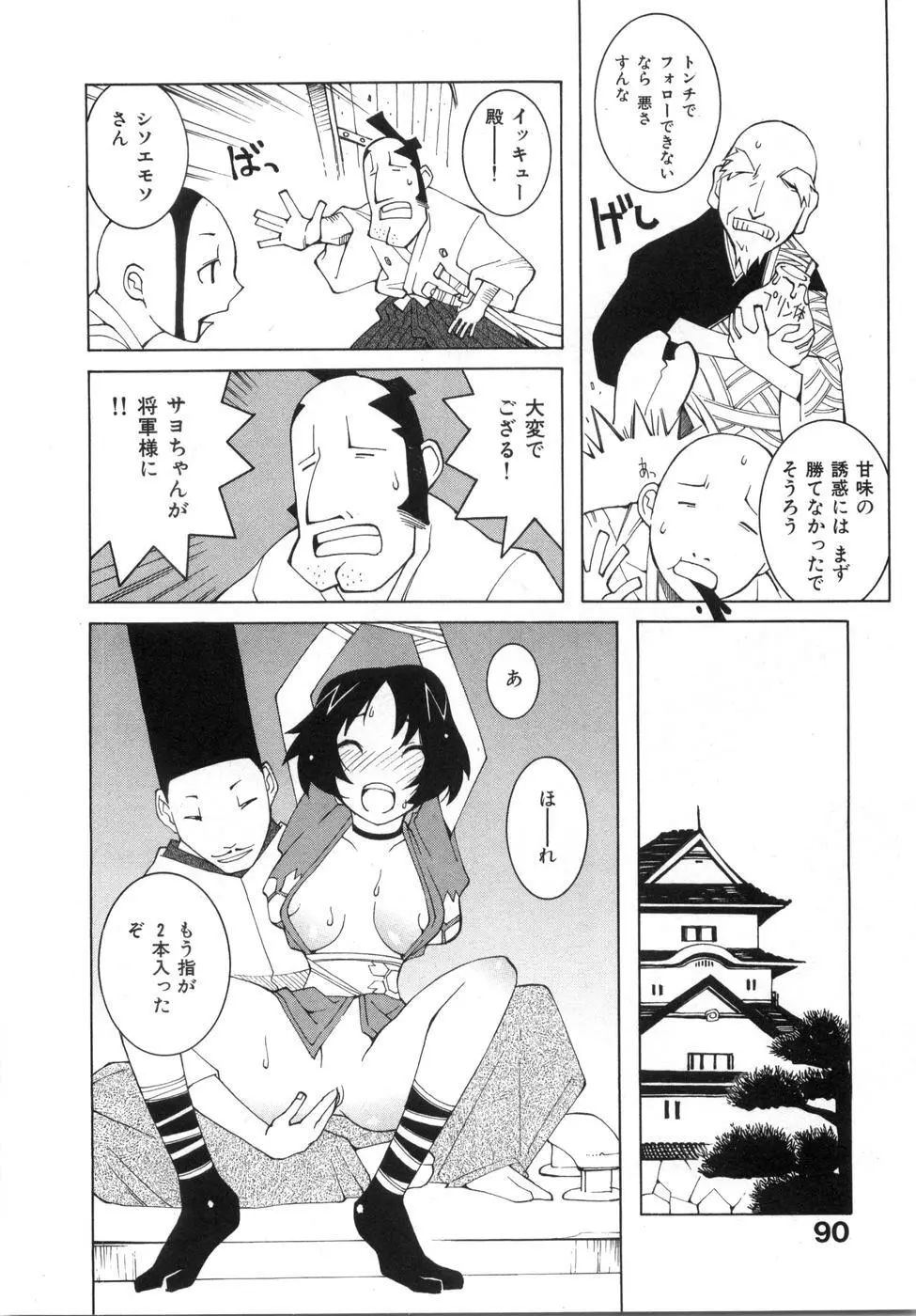 続・性本能と水爆戦 Page.96