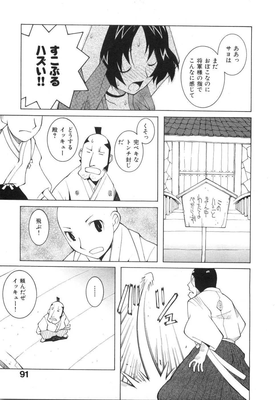 続・性本能と水爆戦 Page.97