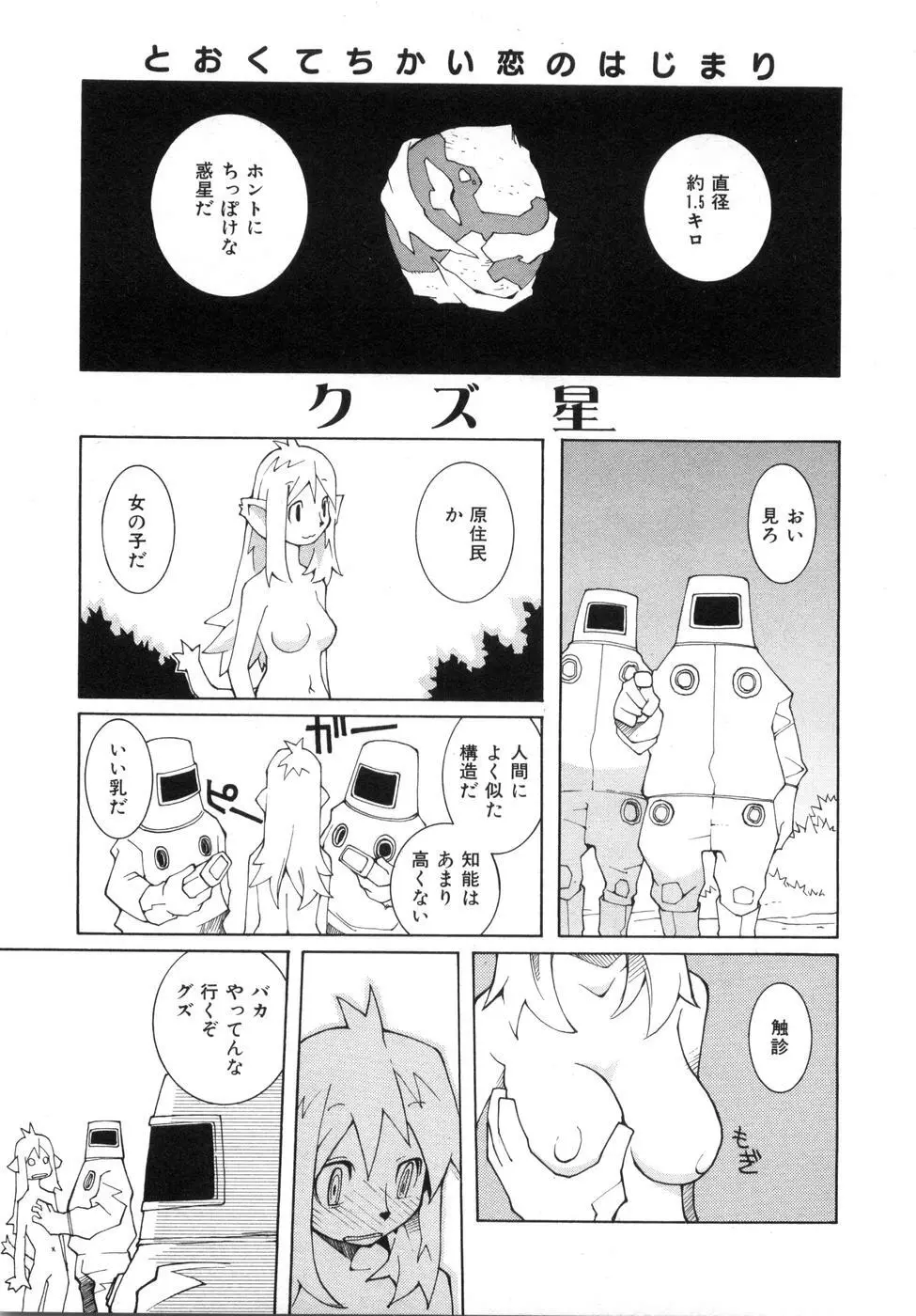 続・性本能と水爆戦 Page.99