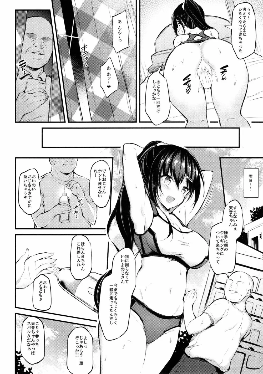 彼女がセパレートを纏う理由 Page.5