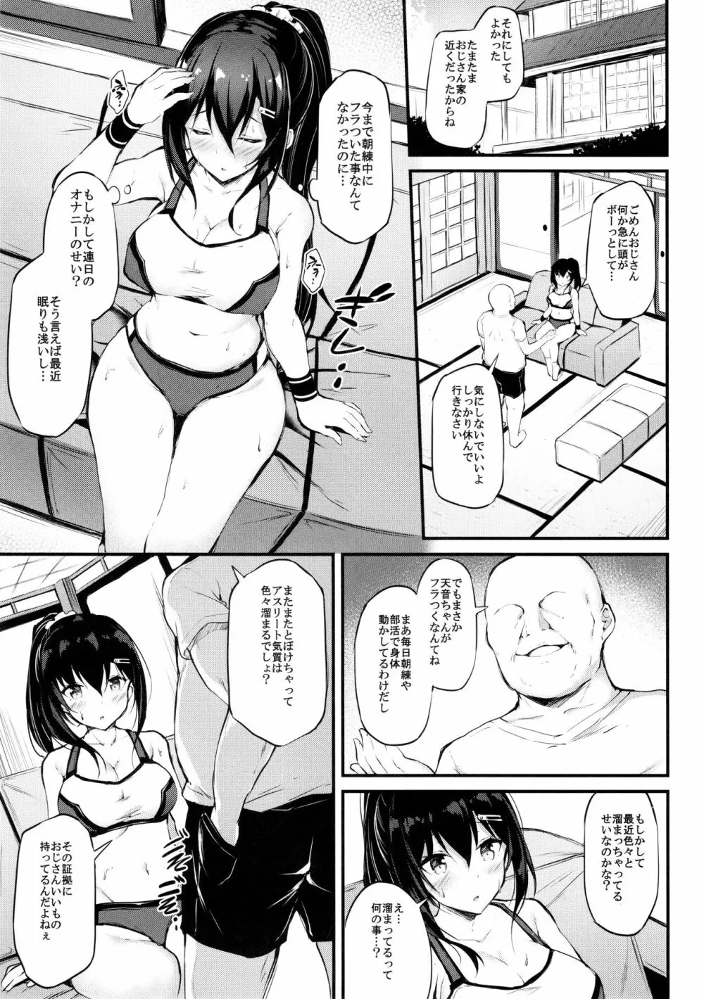 彼女がセパレートを纏う理由 Page.6