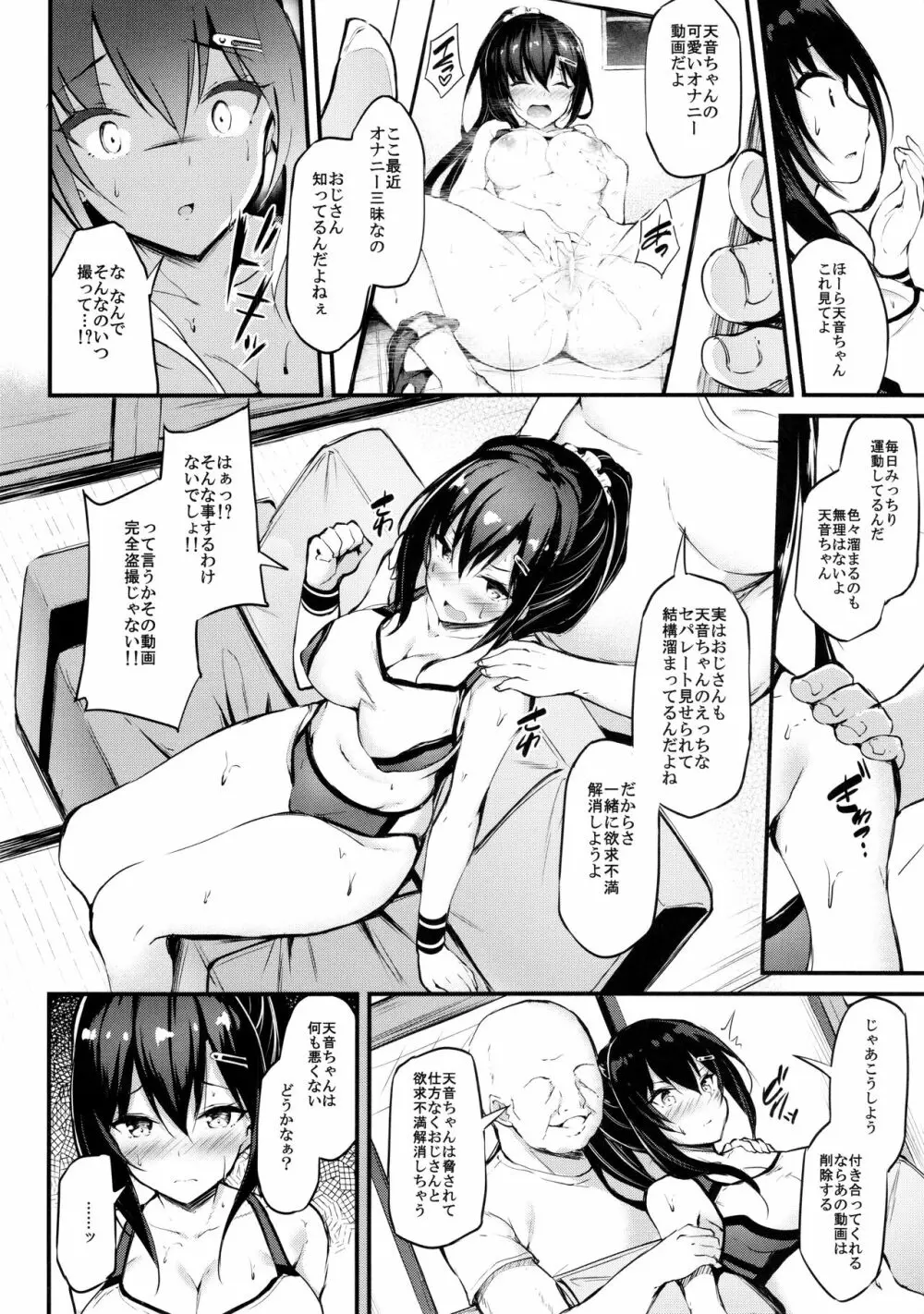 彼女がセパレートを纏う理由 Page.7