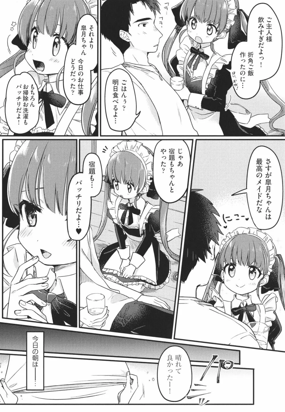 少女組曲 21 Page.5