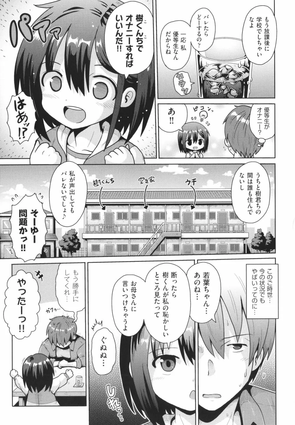 少女組曲 21 Page.76