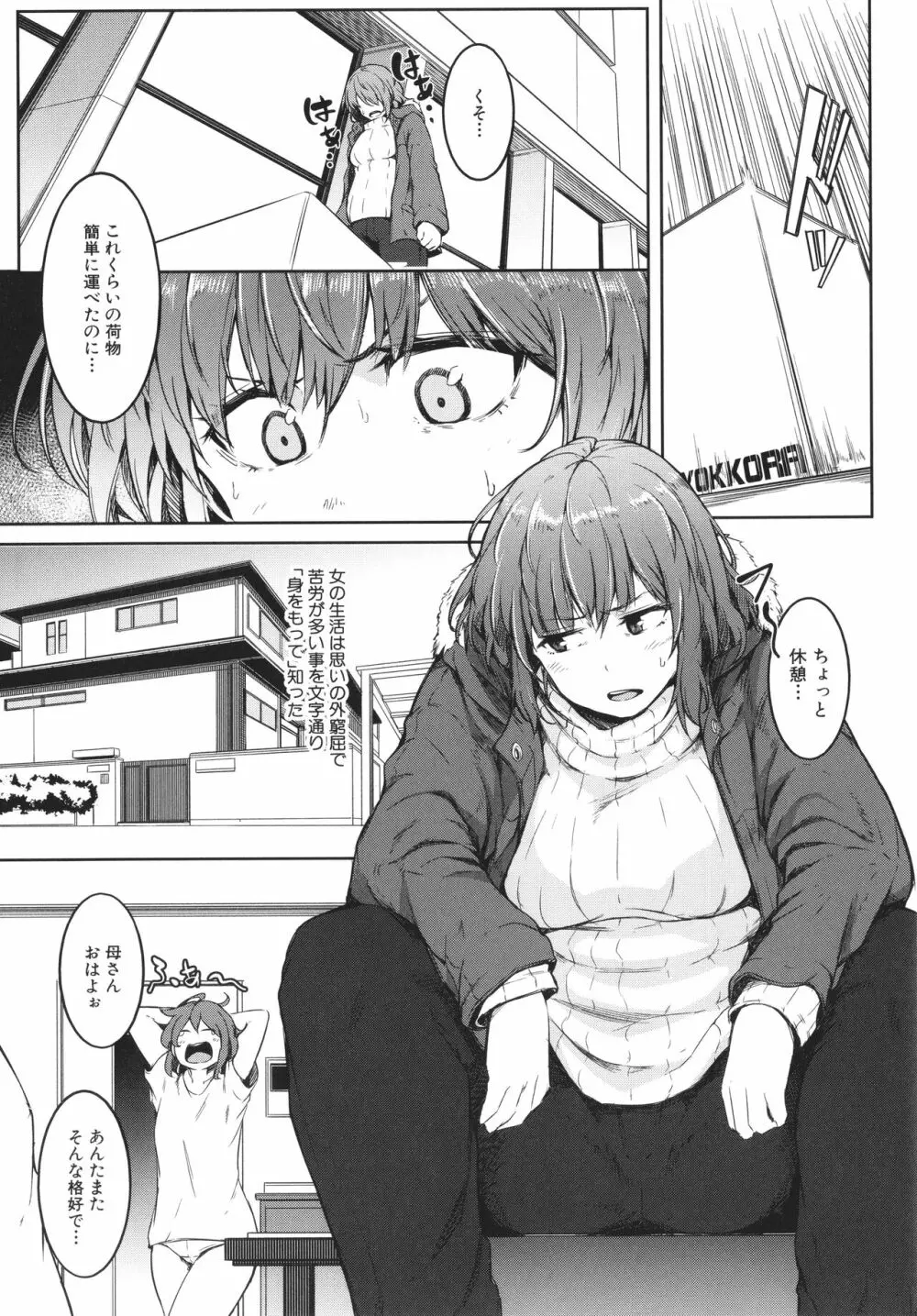 女体化乙女の恋愛事情 Page.10